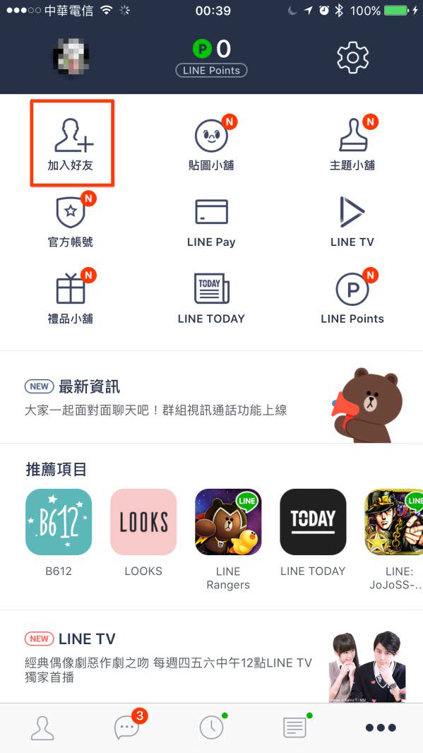 LINE 摇一摇行销手法